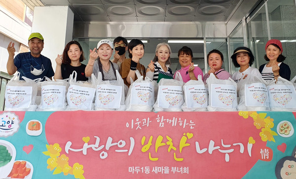 이웃과 함께하는 '사랑의 반찬 나누기'에 함께한 마두1동 새마을부녀회.