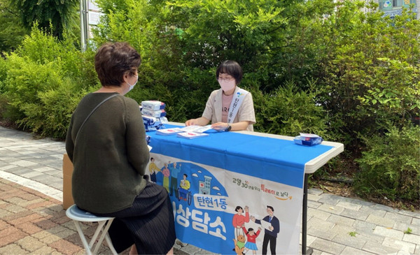탄현1동이 찾아가는복지상담소를 운영하고 있다.
