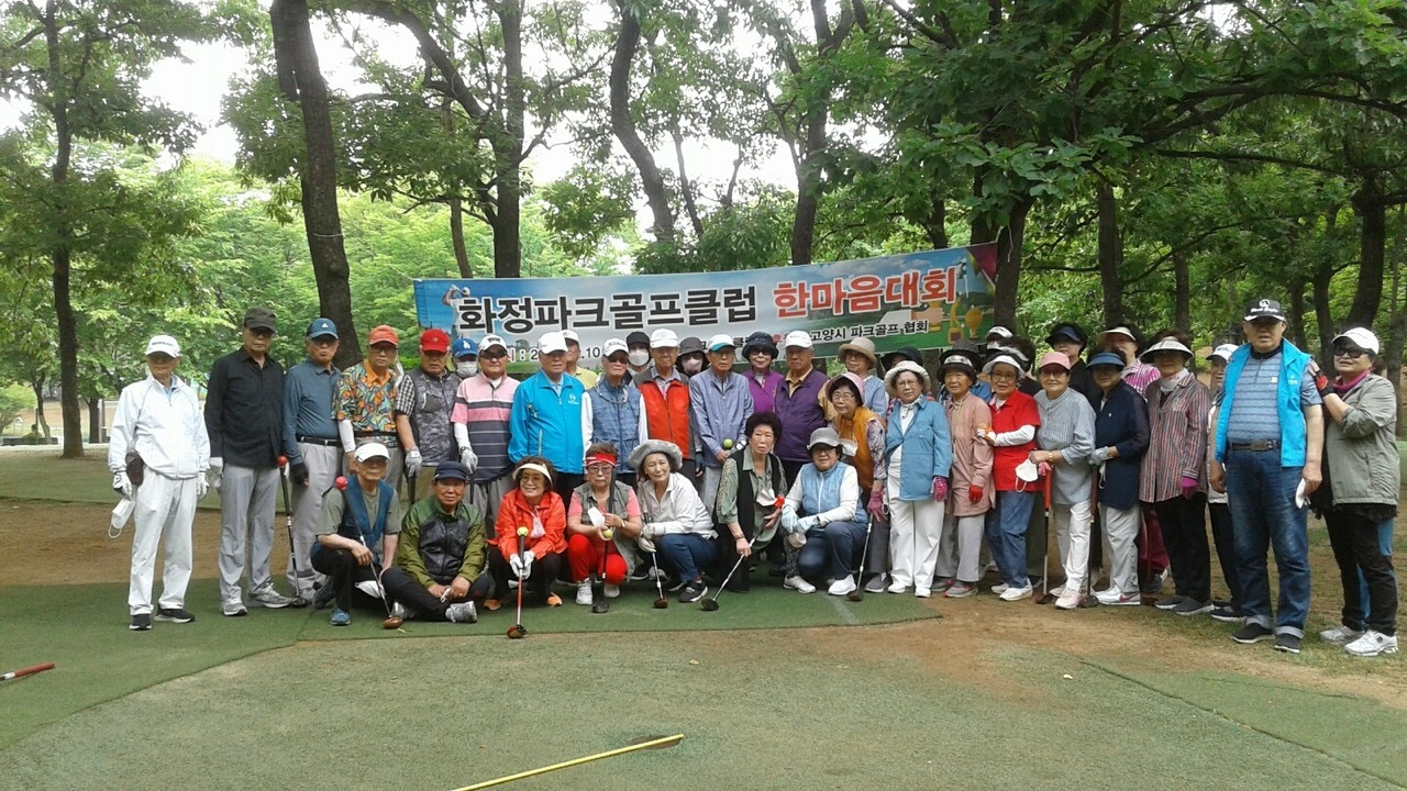 덕양구 화정동의 은빛공원에서 파크골프를 즐기는 ‘화정파크골프클럽’ 회원들. 지난 10일 열린 ‘제17회 화정파크골프클럽 한마음대회’ 후 촬영한 단체사진이다.