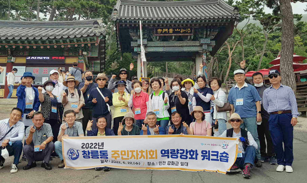 창릉동 주민자치회가 위원들의 역량강화를 위한 워크숍을 강화도에서 진행했다.