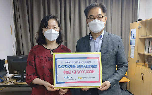 송병곤 한국마사회 일산지사장(오른쪽)이 고양시다문화가족지원센터에 후원금을 전달하고 있다.