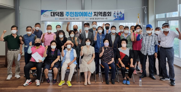 대덕동이 주민참여예산 지역총회를 열어 사업의 우선순위를 결정했다.