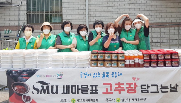 일산3동 새마을부녀회가 지역의 독거어르신과 저소득층에 전달했다.