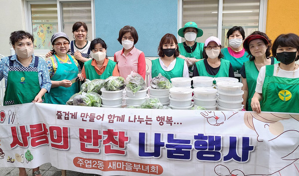 주엽2동 새마을부녀회가  손수 불고기 등의 밑반찬을 만들어 어려운 이웃에 사랑의 반찬나눔을 진행했다.