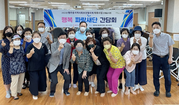 행주동 행복파랑새단 간담회가 지난 6월 22일 있었다.