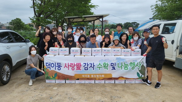 덕이동 통장협의회가 정성껏 재배한 감자를 덕이동 지역 내 소외계층 50가구에 전달했다. 