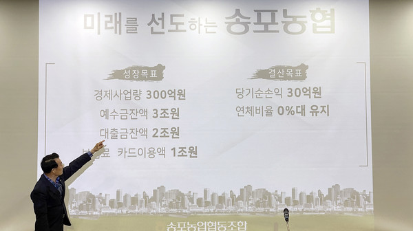 임용식 송포농협 조합장이 미래의 송포농협과 그 목표를 설명하고 있다.