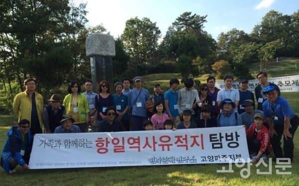 민족문제연구소 고양파주지부에서 주최한 항일역사유적지 탐방 행사. [사진제공=김철기]