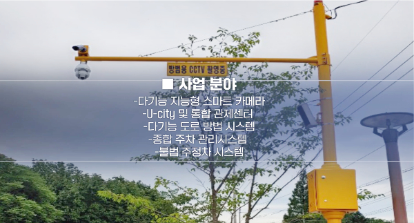 이광재 대표가 이끄는 케이원시스템의 사업분야 [이미지 출처 = 클로즈업기업현장 네이버TV(NOW)]
