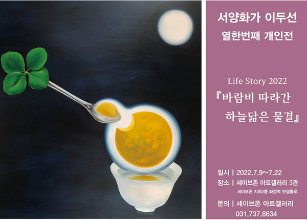 이두선 작가의 전시회