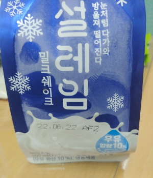 아이들의 관심을 유발하기 위한 미끼로 선택한 '설레임'. 그닥 성공적이진 못했다. 