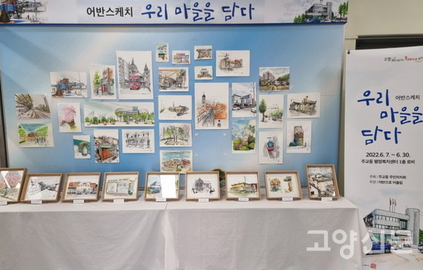 주교동행정복지센터에서 열렸던 '우리 마을을 그리다' 전시 모습. 