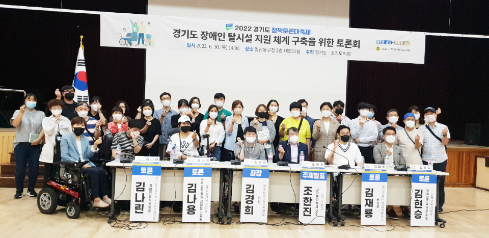 지난달 30일 일산동구청에서 열린 ‘경기도 장애인 탈시설 지원체계 구축을 위한 토론회’ 참석자들이 토론회를 마치고 기념촬영을 했다.