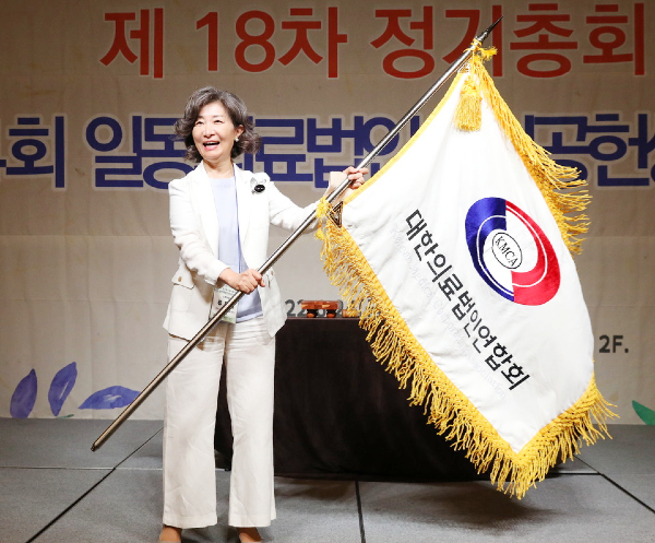 대한의료법인연합회 제18차 정기총회에서 신임 회장으로 선출된 