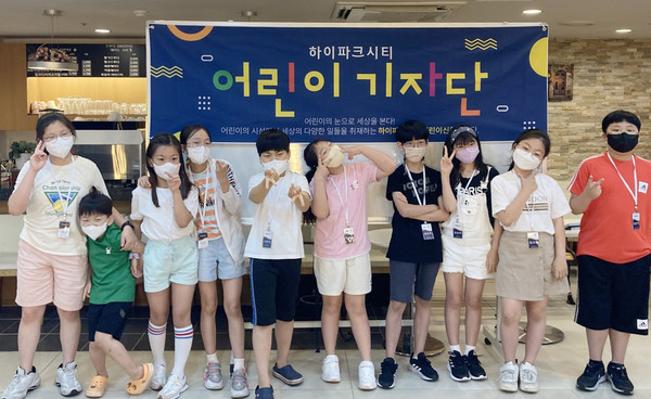 덕이동 하이파크시티 어린이 기자단. 10월 1일 수료식까지 다양한 활동을 펼친다.