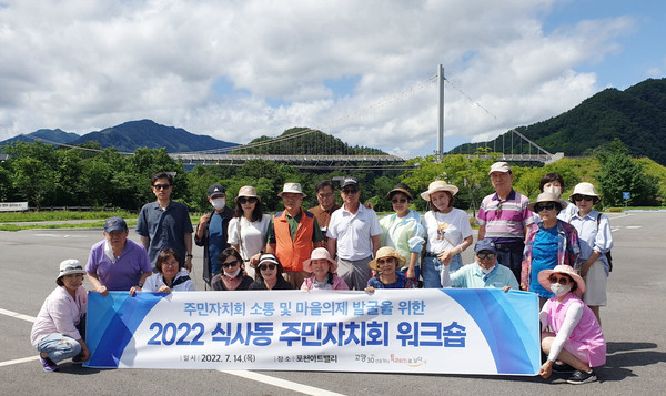 식사동 주민자치회가 주민자치위원의 화합과 2023년 마을의제 발굴을 위한 주민자치회 워크숍을 가졌다. 