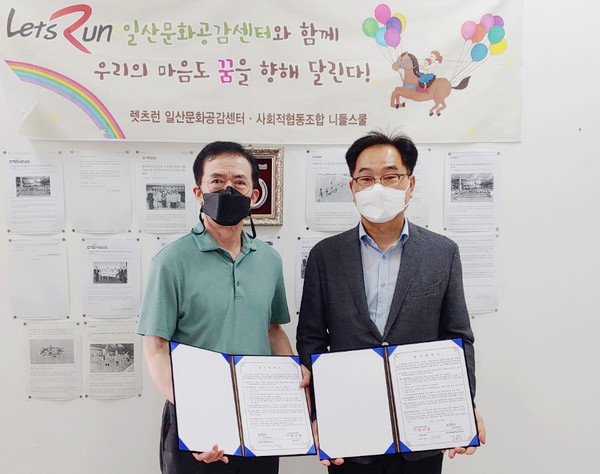  한국마사회 일산지사와 사회적협동조합 니들스쿨이 지역 일자리사업 추진을 위해 협약을 체결했다.