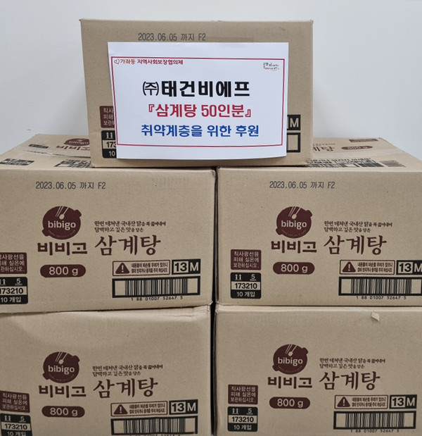  태건비에프가 가좌동에 전달한 삼계탕 50인분.