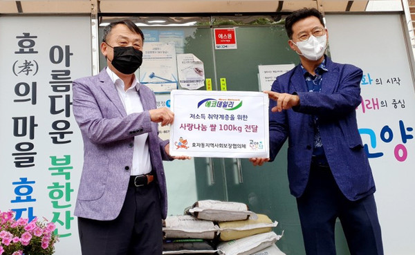 효자동 지역사회보장협의체가 에코데일리로부터 쌀을 후원받고 있다.