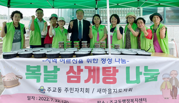 주교동이 지역의 어르신들을 위해 복날 삼계탕 나눔을 가졌다.