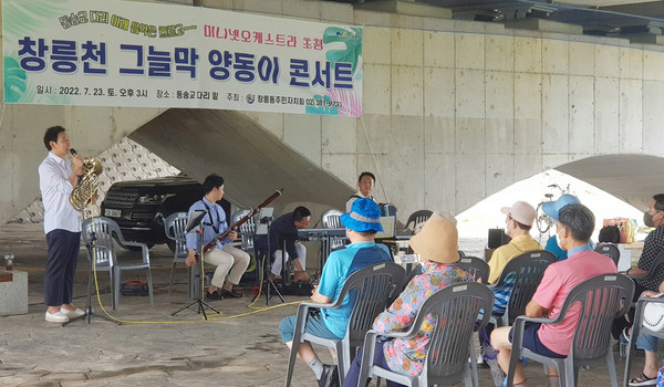 창릉동이 '창릉천 그늘막 양동이 콘서트'를 열고 있다.