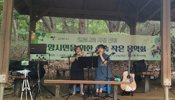 화정1동 이 숲속 작은 음악회를 열고 있다.