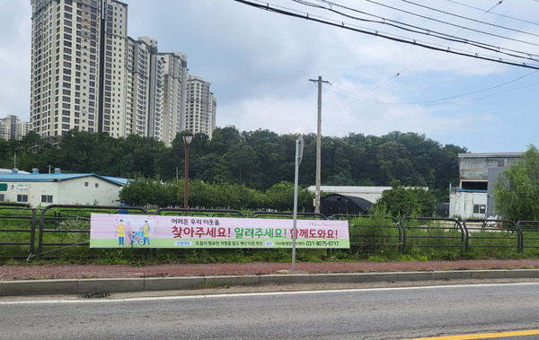  오가는 시민들이 볼수 있도록 복지사각지대 발굴을 위한 홍보 현수막을 게시한 식사동.