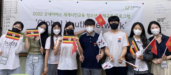  굿네이버스 경기2본부가 세계시민교육 청소년 국제교류 프로그램 ‘글로벌 유스 네트워크’ 2기 활동을 마쳤다. 사진은 글로벌 유스 네트워크 2기에 참가한 정발중학교 학생들. [사진 제공=굿네이버스 경기2본부]
