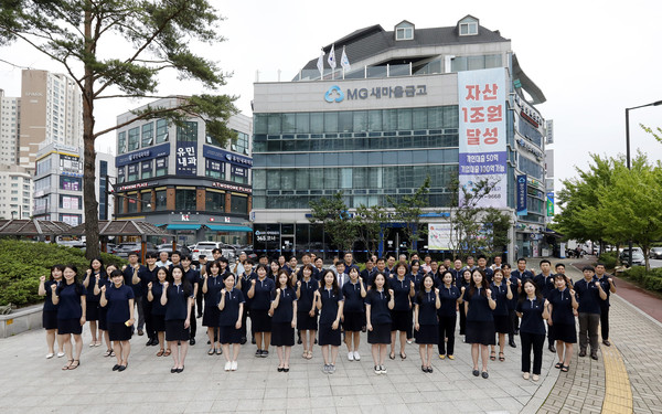 자산 1조 원 달성 기념으로 전체 임직원이 삼송동 본점 앞에서 화이팅을 외치며, 하나가 되었다.