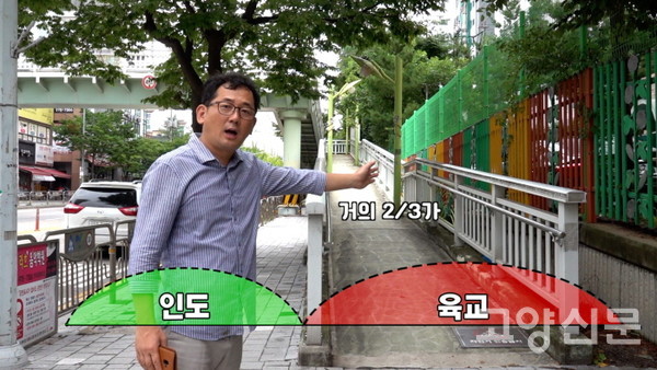 육교 구조물이 인도의 3분의 2를 차지하고 있다.