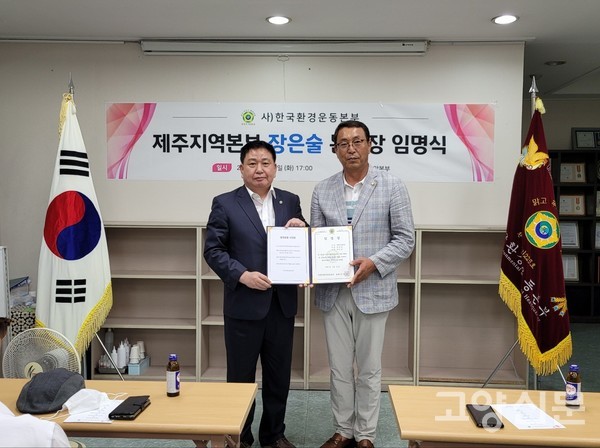 사진 왼쪽부터 임형성 총재 장은술 제주지역 본부장