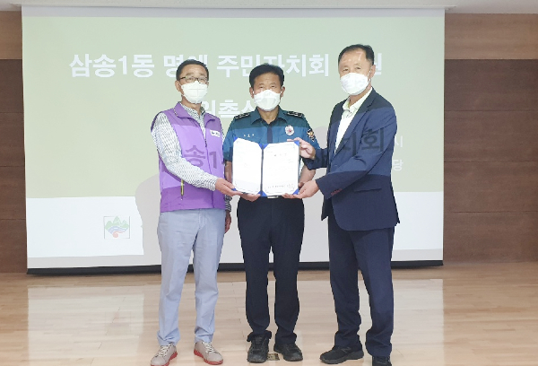 명예 주민자치위원 위촉장을 수여하고 기념촬영을 한 (사진 왼쪽부터) 윤명복 삼송1동주민자치회장, 