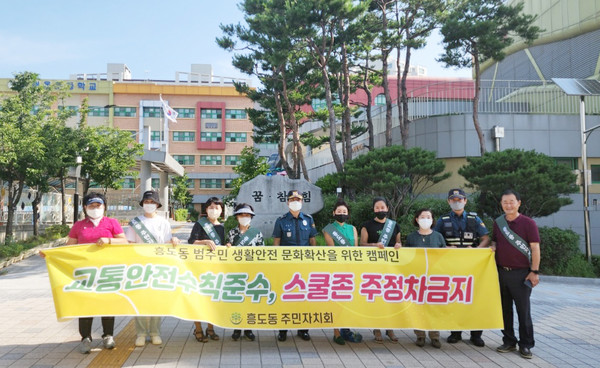 흥도동이 범주민 생활안전 문화확산을 위한 캠페인을 가졌다.