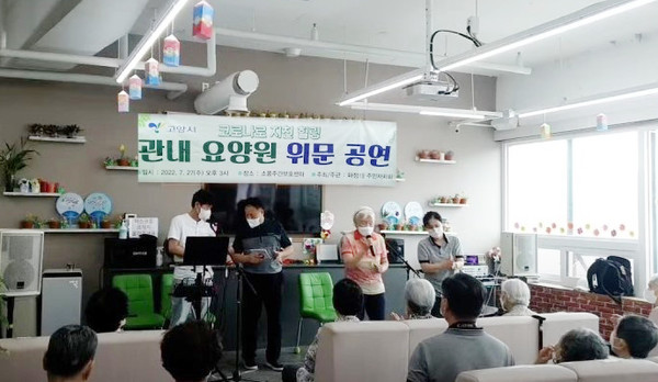 화정1동이 지역 요양원을 찾아가 위문공연을 펼치고 있다.