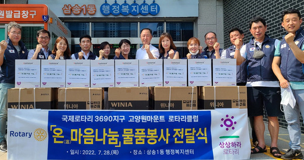 고양워마운트 로타리클럽이 삼송1동의 한부모 가정과 저소득층을 위해 냉장고 등의 가전제품을 전달했다.