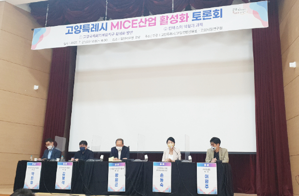 황희곤 한국협단체전문가협회장의 사회로 진행된 세션2에서는 ‘전시산업의 환경변화와 KINTEX의 역할과 과제’를 주제로 발제와 토론이 이어졌다.
