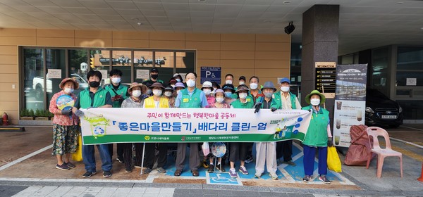 좋은마을만들기 배다리 클린-업을 진행하는 고양시새마을회 관계자들.