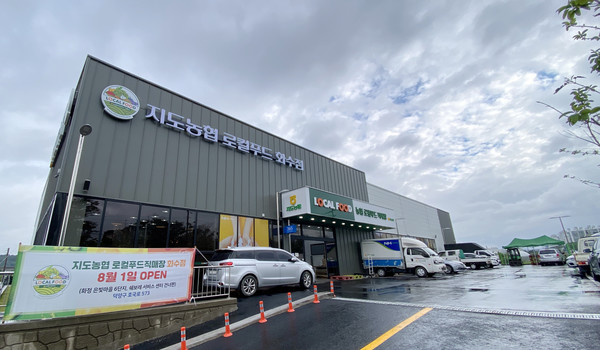 지도농협 로컬푸드직매장 3호점 화수점. 지도농협의 로컬푸드 운영노하우가 집약되어 있다.