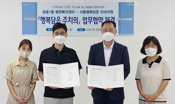 삼송1동과 서울행복담은치과의원이 어려운 이웃의 구강 건강 관리를 위해 업무 협약을 체결했다.