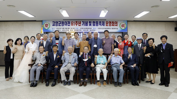  고양시씨족협의회 관계자들과 내빈들이 함께 자리해 기념사진을 촬영하고 있다.