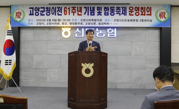 김용규 고양문화원장이 인사말을 전하고 있다.