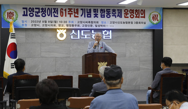 송달용 초대 고양시장이 군청 이전과 관련된 옛 이야기를 전했다.