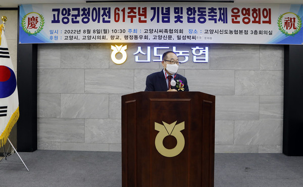 김원식 고양시씨족협의회 회장이 인사말을 전하고 있다.