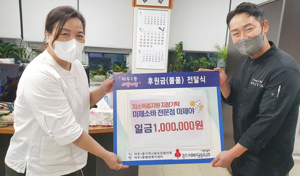 마제소바 전문점 마제야가 마두1동의 저소득층을 위해 후원금을 전달했다.