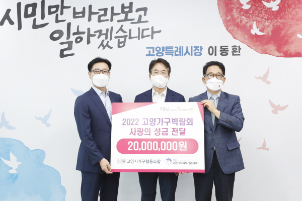 (사진 왼쪽부터) 정세환 고양시가구협동조합 이사장, 이동환 고양시장, 이창원 고양시사회복지협의회장