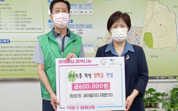 화정2동 새마을지도자협의회 지역 내 어려운 가정을 위해 장학금을 화정2동에 전달했다. 