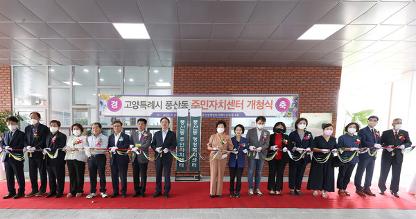 풍산동 주민자치센터 개청식에서 테이프 커팅을 하고 있는 참석자들,