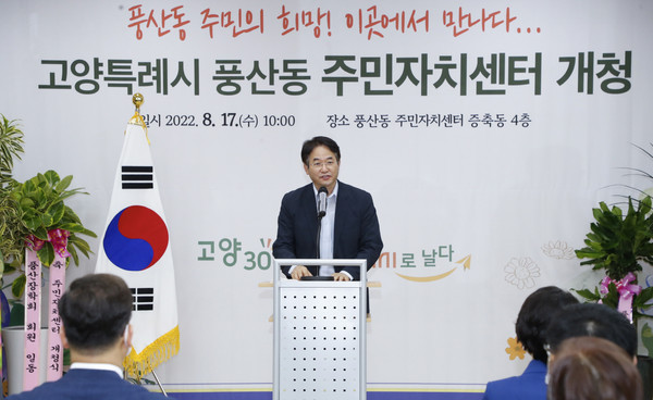이동환 고양시장이 풍산동 주민자치센터 개청식에서 인사말을 전하고 있다.