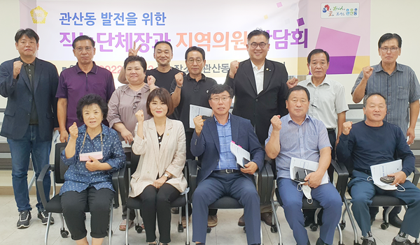 관산동이 지역 내 14개 직능단체장과 고양특례시 지역 의원과의 간담회를 개최했다.