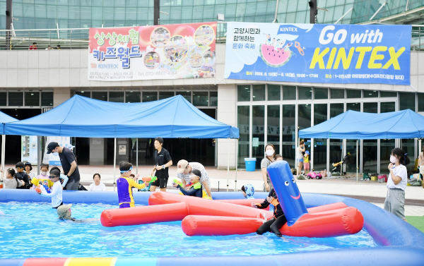 ‘Go with KINTEX' 문화 축제 물놀이 행사 [사진 = 킨텍스]
